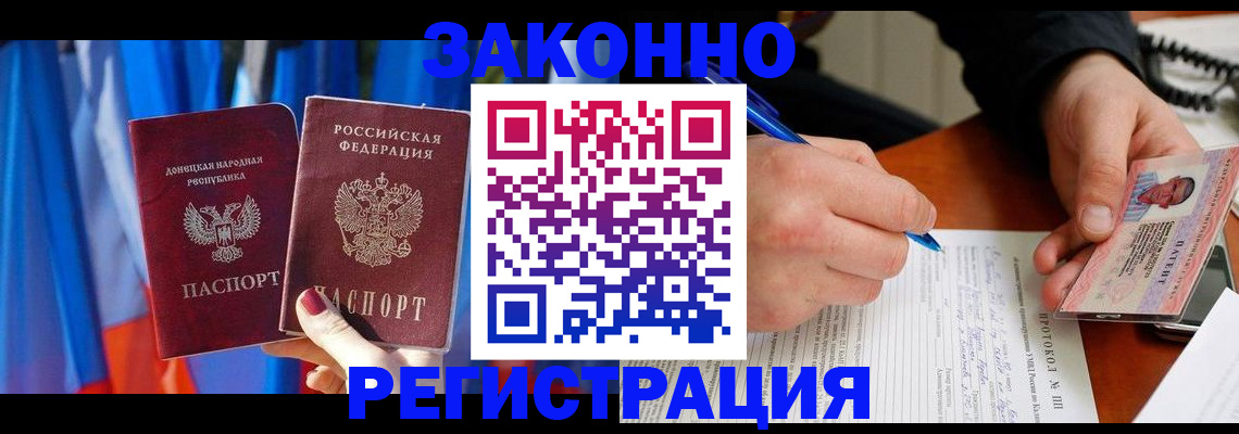 прописка штамп в Звенигово