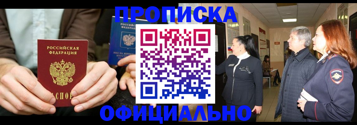 прописка для военкомата в Звенигово