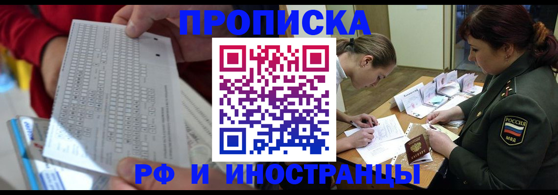 прописка для военкомата в Звенигово