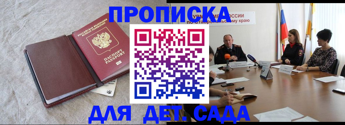 прописка ребенка в Звенигово