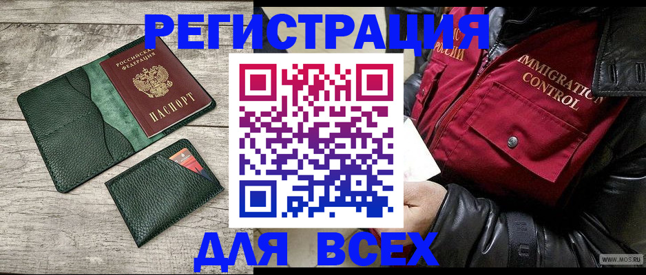 временная регистрация купить в Звенигово