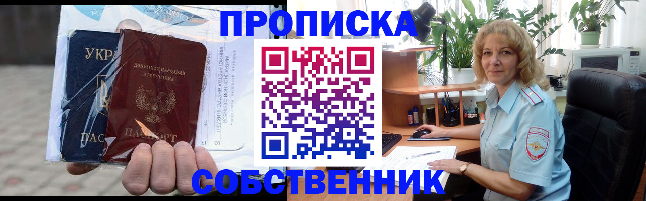 прописка в квартире в Звенигово