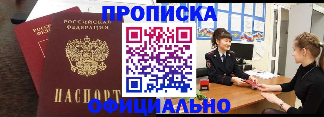 временная регистрация законно в Звенигово